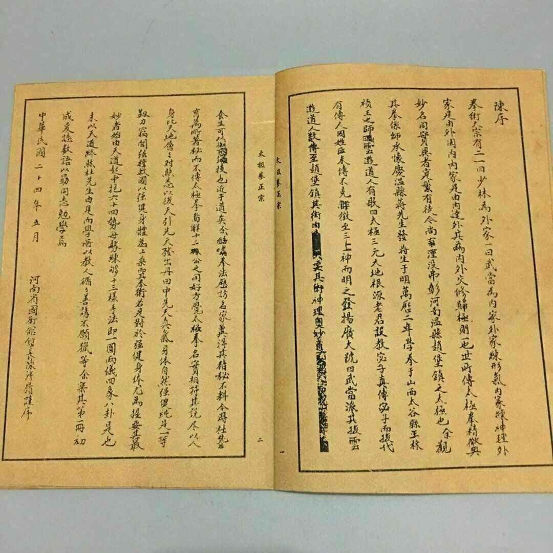 Chinese old Thread-bound book Chinese Kung Fu Boxing (Tai Chi Authentic)