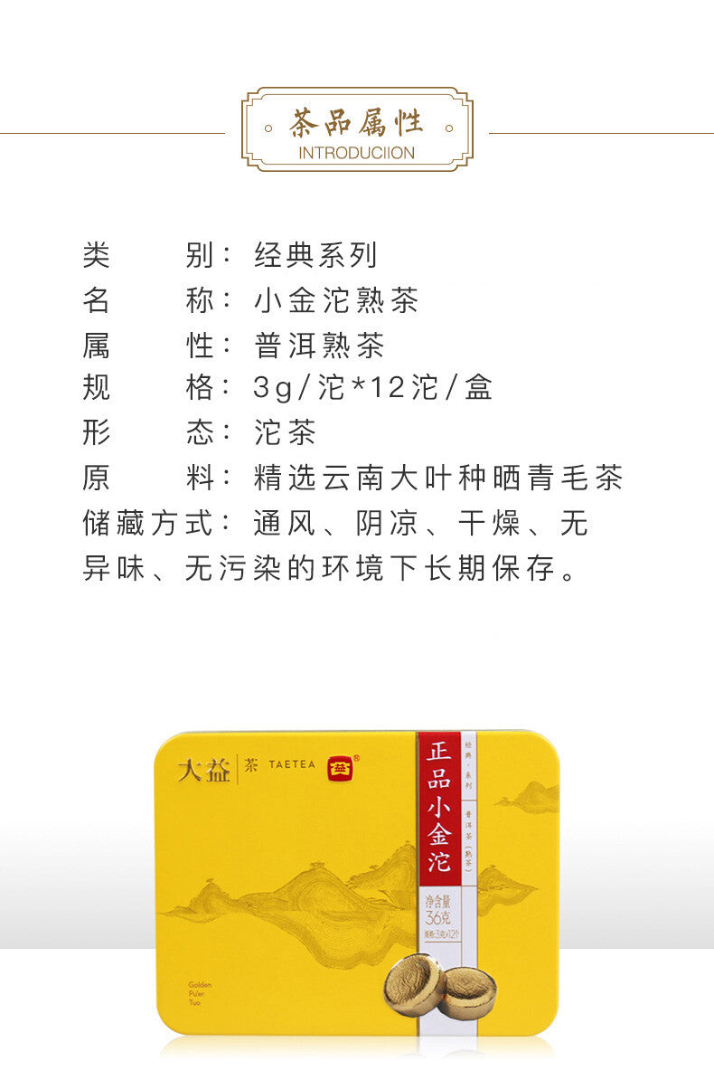 TAETEA Brand DAYI Zheng Pin Xiao Jin Tuo Pu-erh Tea Tuo Mini 36g Ripe Pu'er Shu