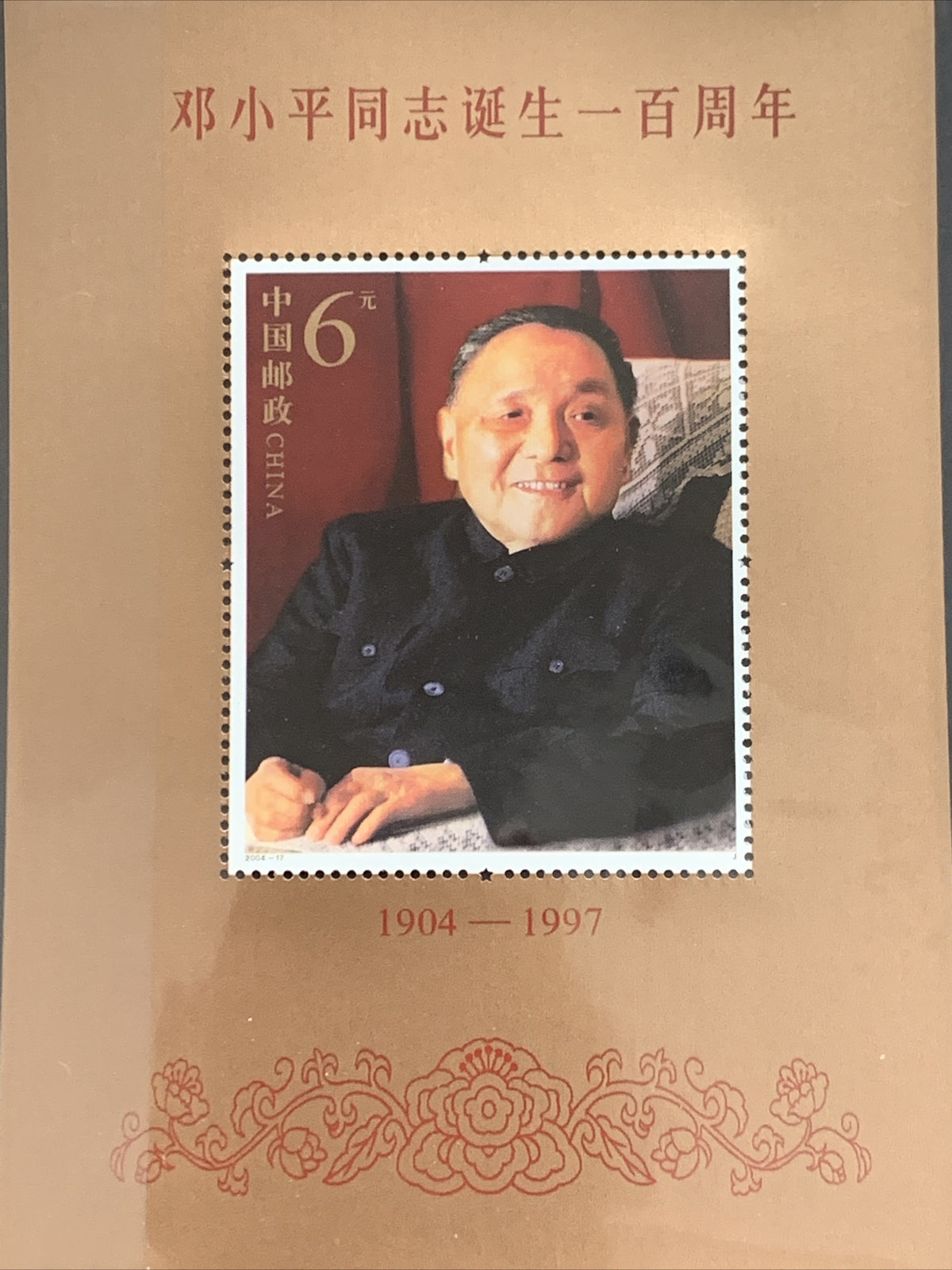 China Stamp 2004-17, Scott 3377-8 Centennial Birth of Deng Xiaoping 邓小平诞生一百周年小型张