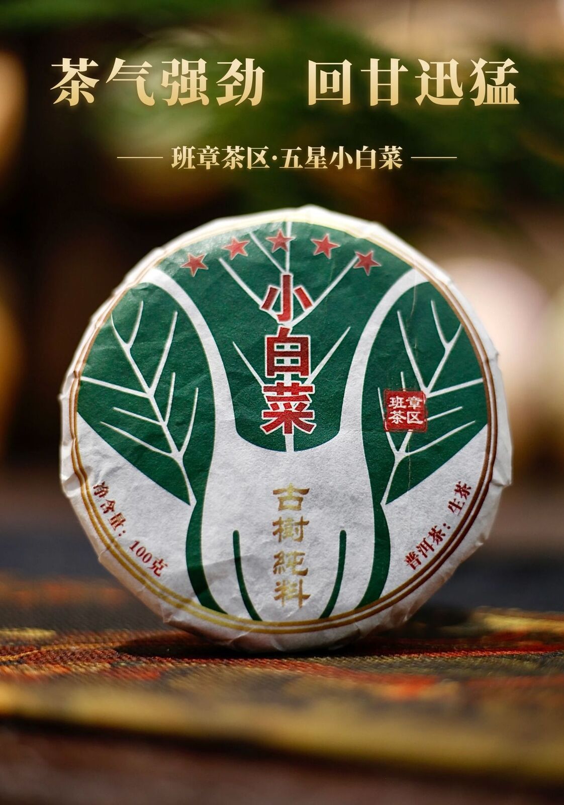 Yunnan Menghai Puerh Tea Old Panzhang Ancient Cabbage Raw Tea Cake 100g/3.52oz