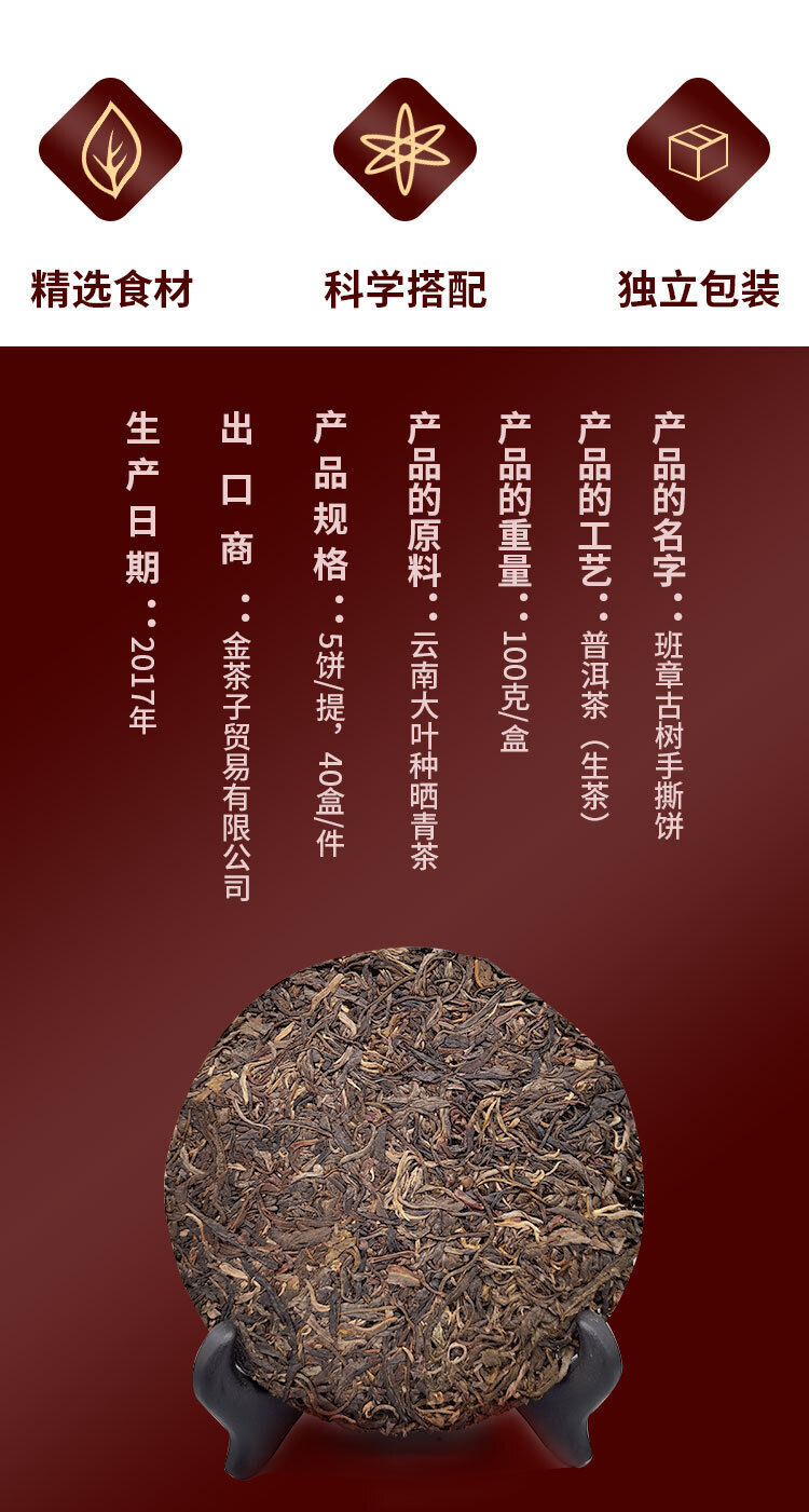 100g Yunnan Ancient Tree Raw Tea Puerh Tea Cake 班章古树