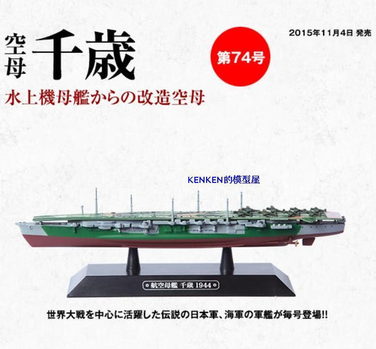 Japan Chitose Aircraft Carrier 1944 1/1100 Diecast Battleship model eaglemoss