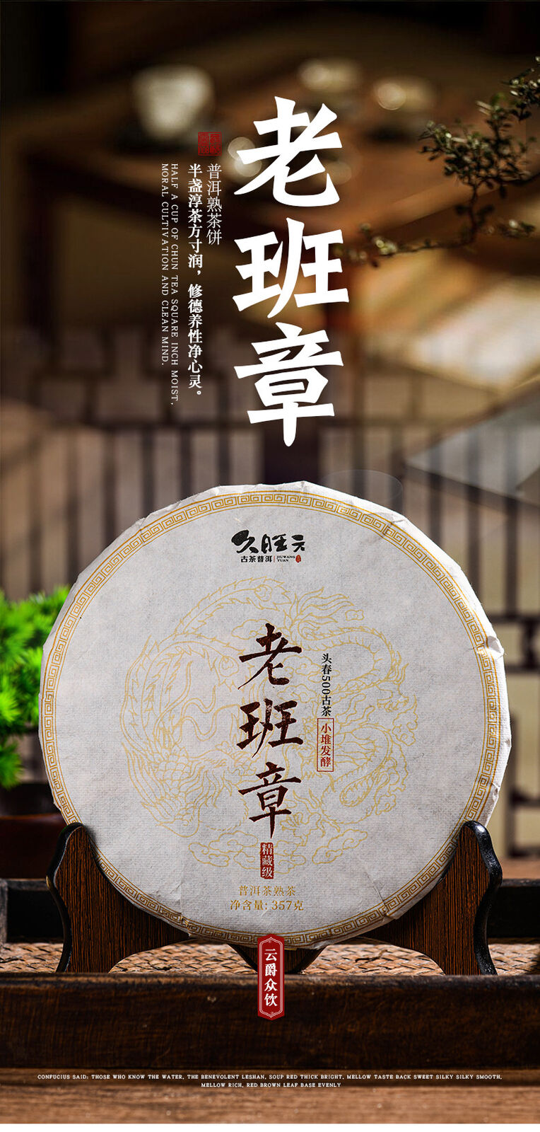 357g Yunnan Old Banzhang Ripe Pu-erh Tea Cake