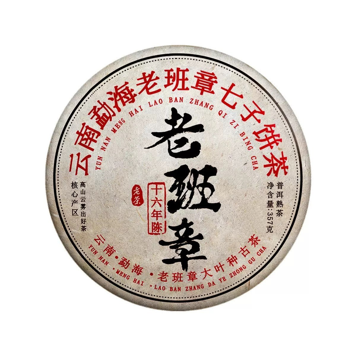 Lao Ban Zhang Pu'er Tea, Ripe Pu'er Tea Cake, Aged Ripe Pu'er Tea, Yunnan Ancien