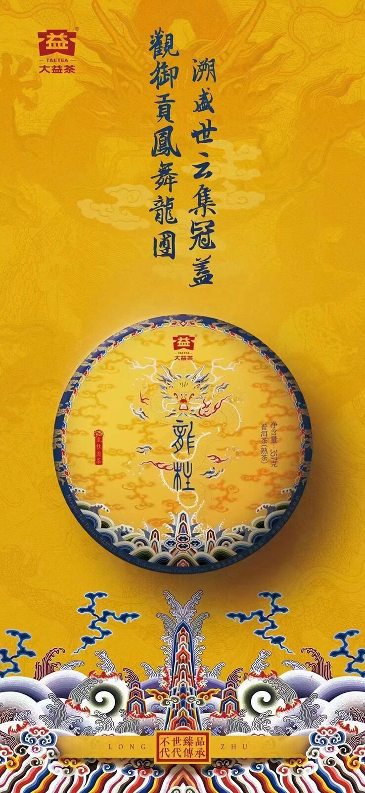 TAETEA Dragon Pole * 2021 Menghai Dayi Pu-erh Tea Ripe 357g Puer Cake Pu'er Shu