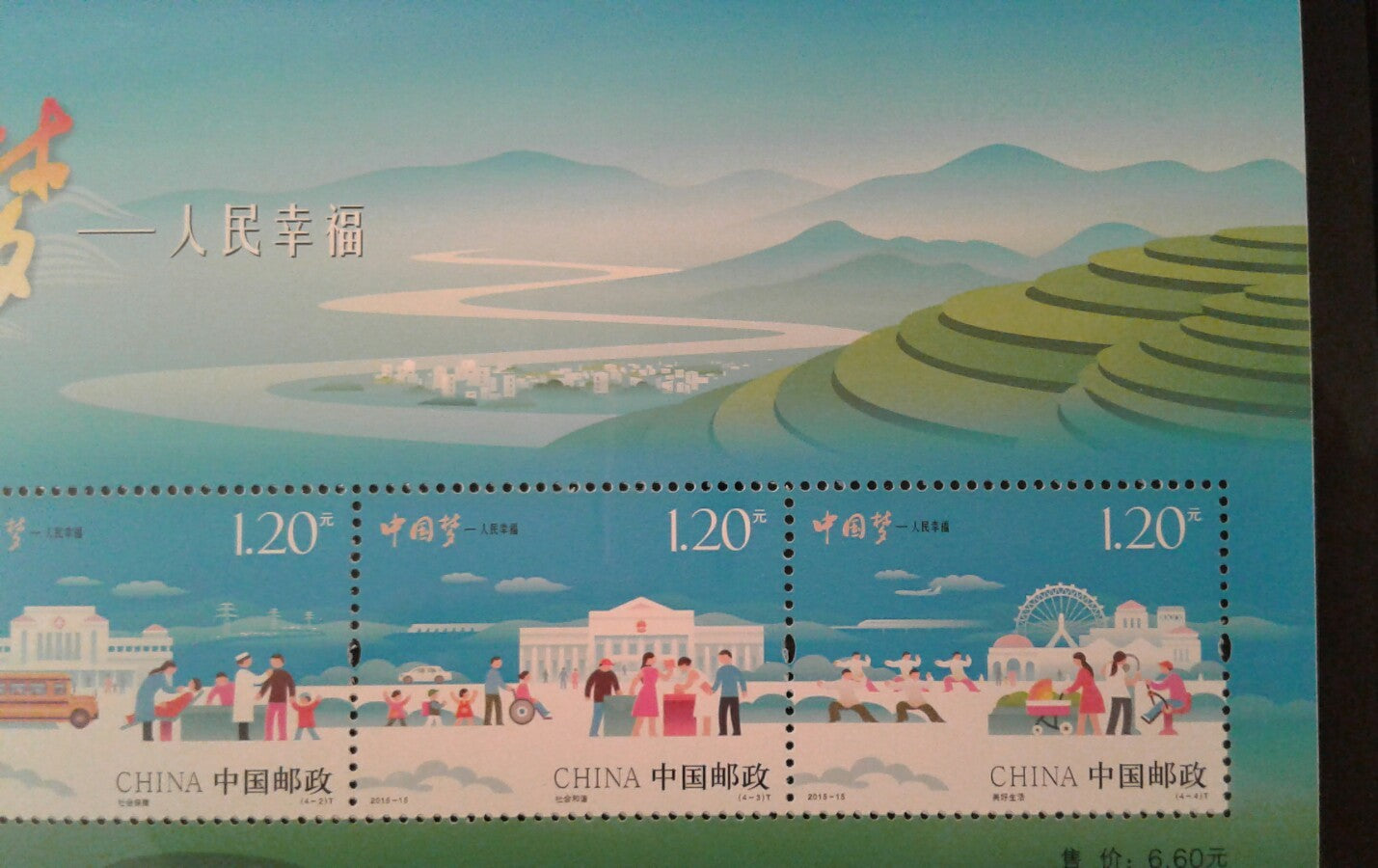 China Stamp 2015-15 Chinese Dream - Happiness of the People 人民幸福 小全张