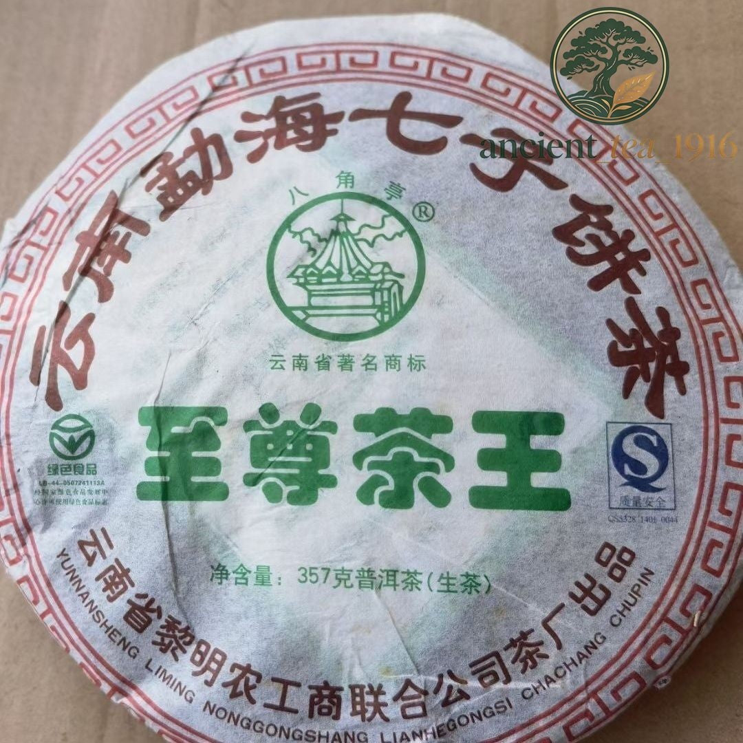 357g King of The Tea * 2007 Liming Ba Jiao Ting Puer Tea Raw Pu Erh Tea Cake