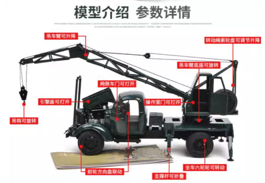 1:24 28CM 1956 Jiefang CA10 Mobile Crane Construct Vehicle Machine Diecast Model