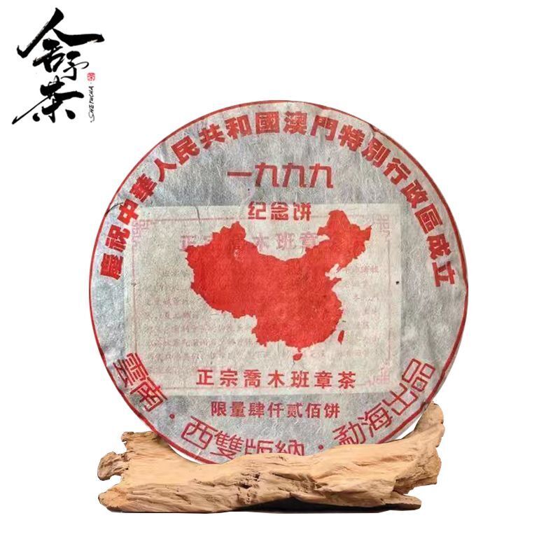 1999 Lao Ban Zhang Arbor Old Ripe Tea Cake 357g Yunnan Pu'er Tea Seven Cake Tea