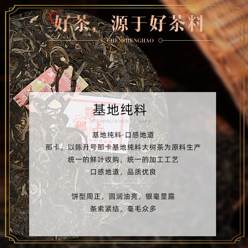 Na Ka * 2019 Chensheng Hao Supreme Yunnan Mengsong Naka Pu-erh Raw Puer Tea 357g