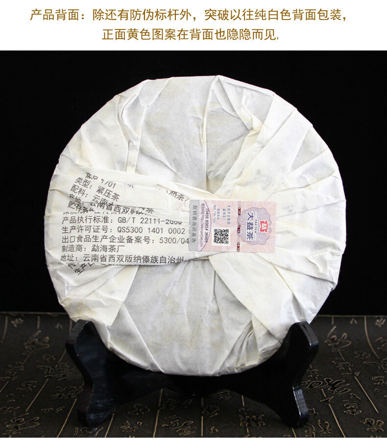 2017 ORIGINAL Dragon Pillar Yuan Cha Menghai Dayi Puer Tea Ripe Pu Erh Cake 357g