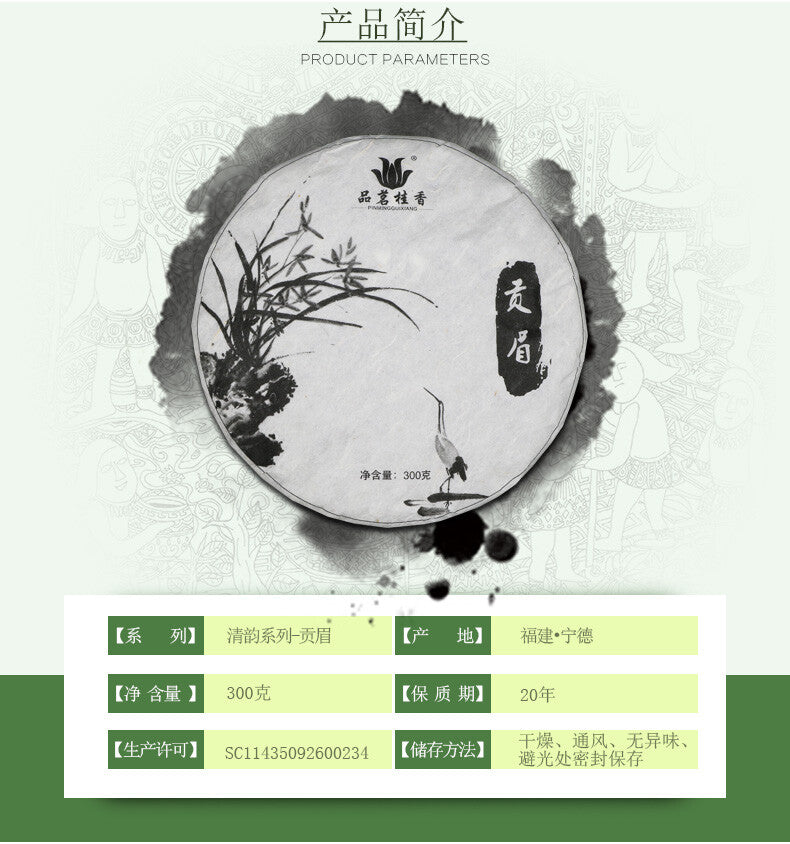 Fujian Gong Mei Tribute Eyebrow High Mountain Fuding White Tea Shou Mei 300g
