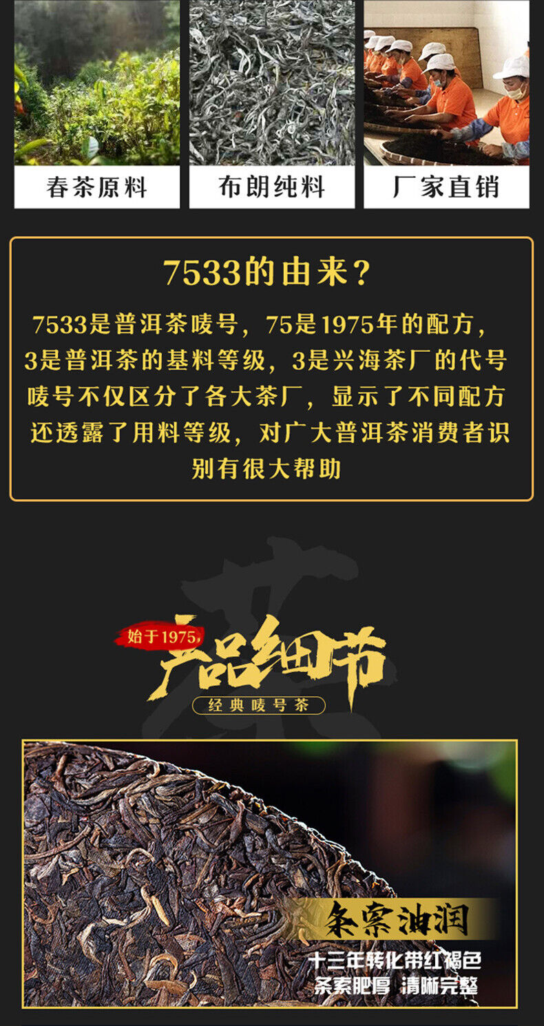 2007 Xinghai 7533 Puer Pu'er Raw Puerh Tea 357g Yun Nan Meng Hai Qi Zi Bing