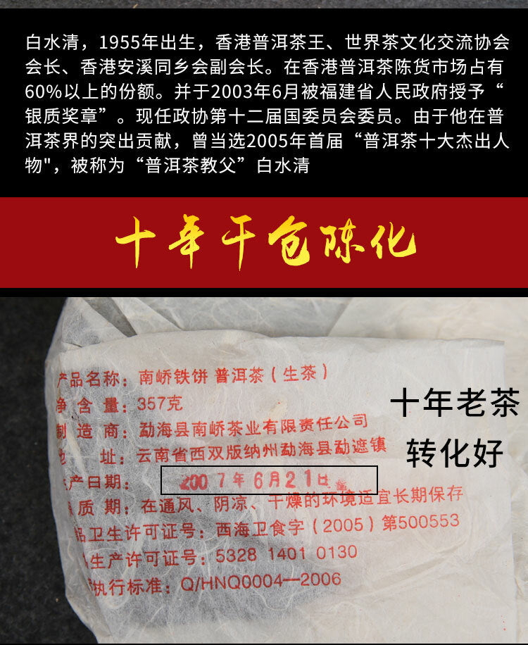 2007 Year 357g Yunnan Nanqiao Raw Iron Cake Chinese Puer Pu'er Puerh Tea Shen