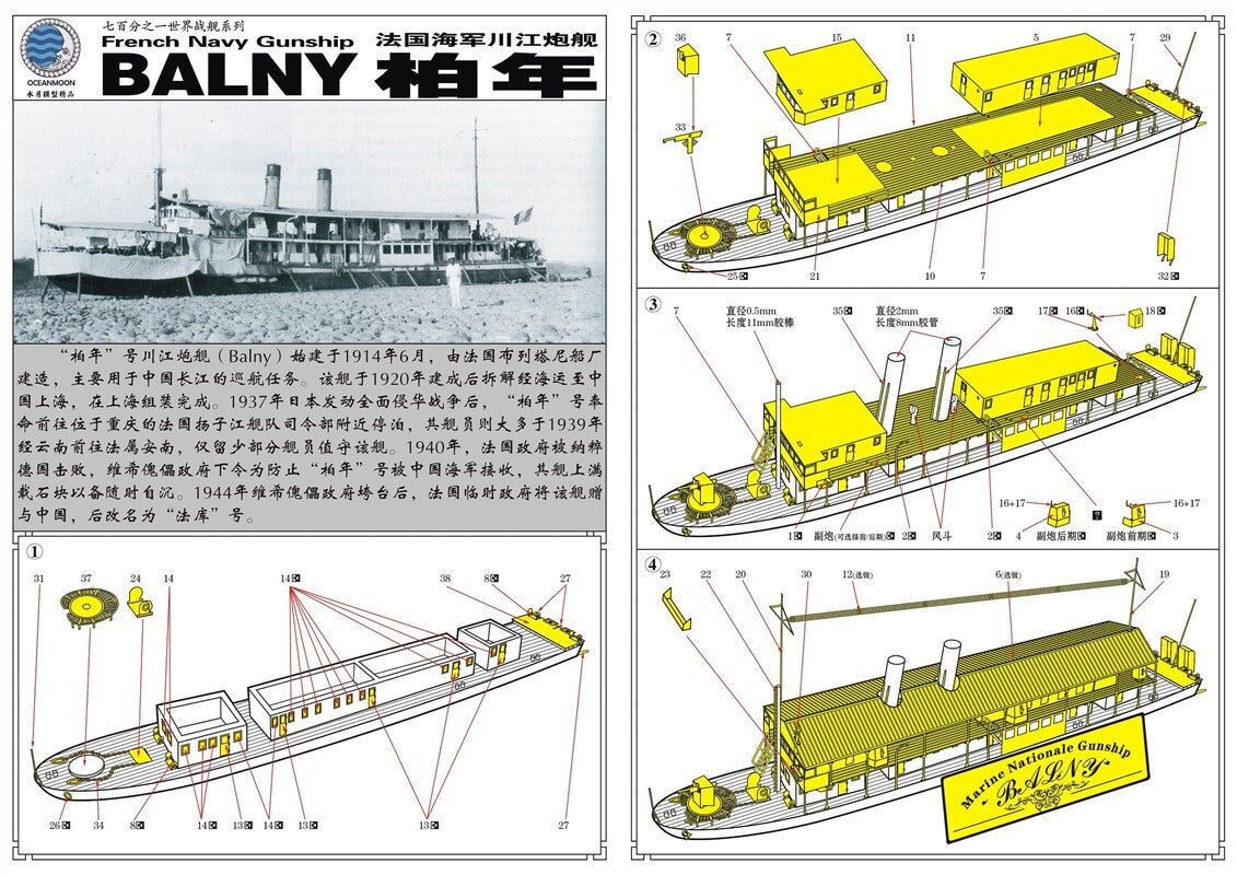 SSMODEL WM03513 PE kit 1/700 French Navy Gunboat Balny