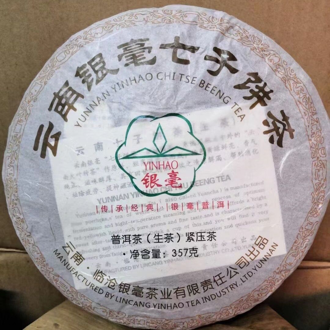 2020 Lincang Pu-erh YUNNAN YINHAO CHI TSE BEENG TEA Pu'er Tea Raw Cake 357g