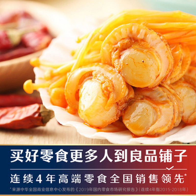 良品铺子香辣虾夷扇贝 Top grade Spicy scallop 100g Liang Pin Pu Zi