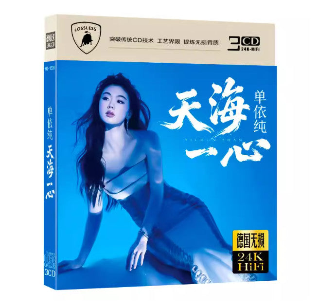 3CDs: Top Chinese Pop Songs by Singer Dan Yichun (Car CD) 单衣纯天海一心 新专辑
