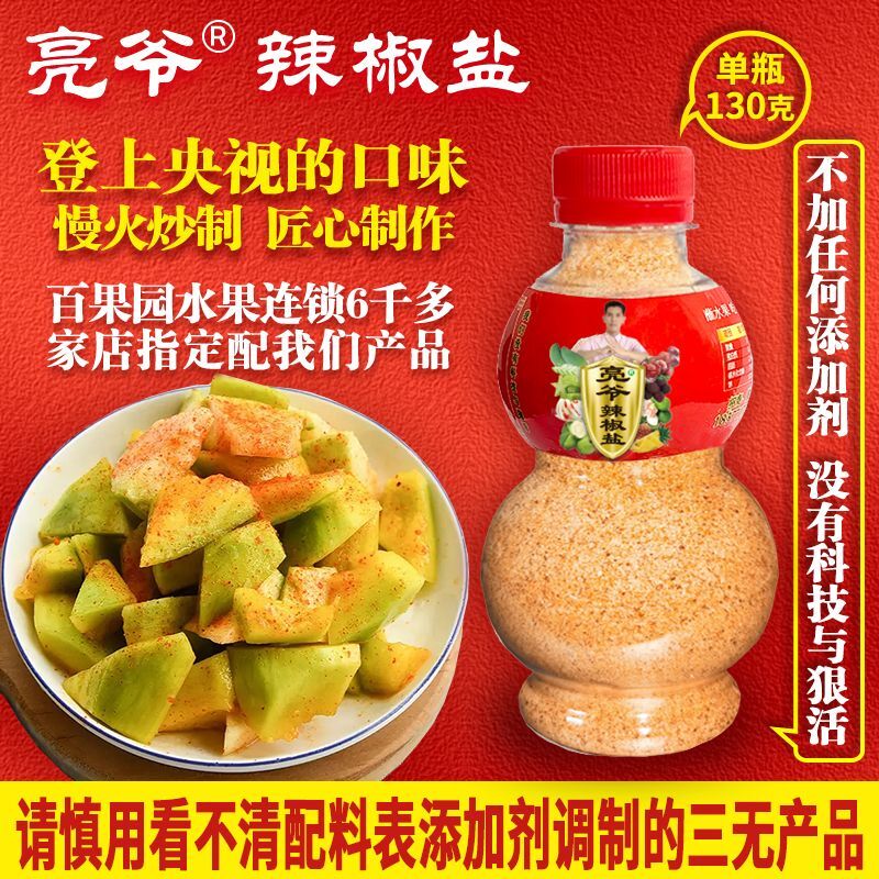 Salt Chili Salt & Sour Yay Sour Plum Powder - Guangxi Nanning Fruit Chili Salt.