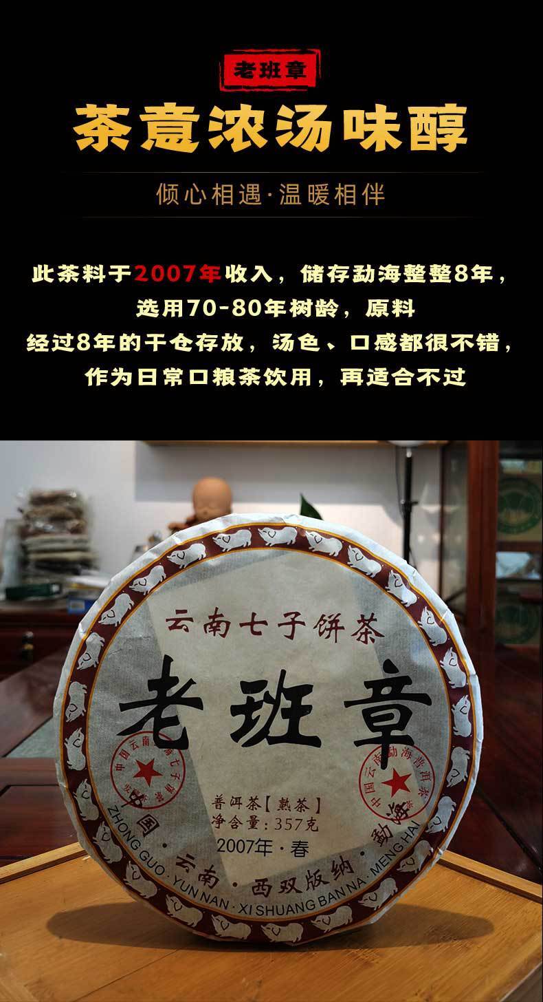 357g Puerh-Teekuchen Reifer Tee Yunnan Sieben Kuchen Tee Lao Banzhang Pu'er Tee