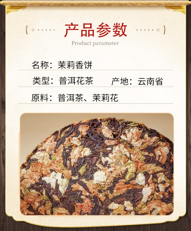 Authentic Jasmine Pu'er Fragrant Tea 357g Ripe Tea Cake Yunnan Qizi Cake Tea