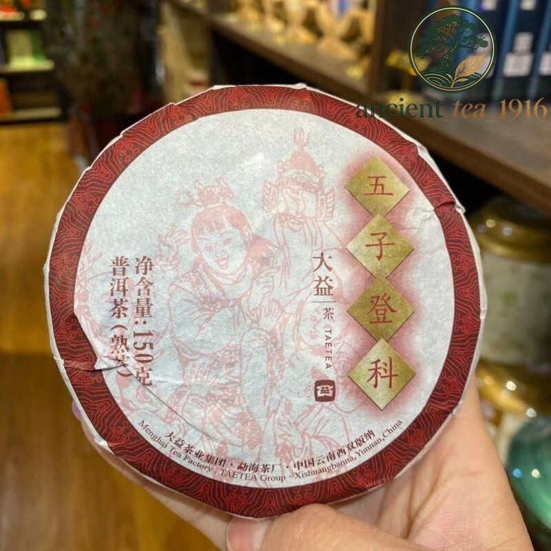 150g Wu Zi Deng Ke * 2014 Menghai Dayi Pu-erh Tea Cake 1401 Pu'er Ripe Puer Shu
