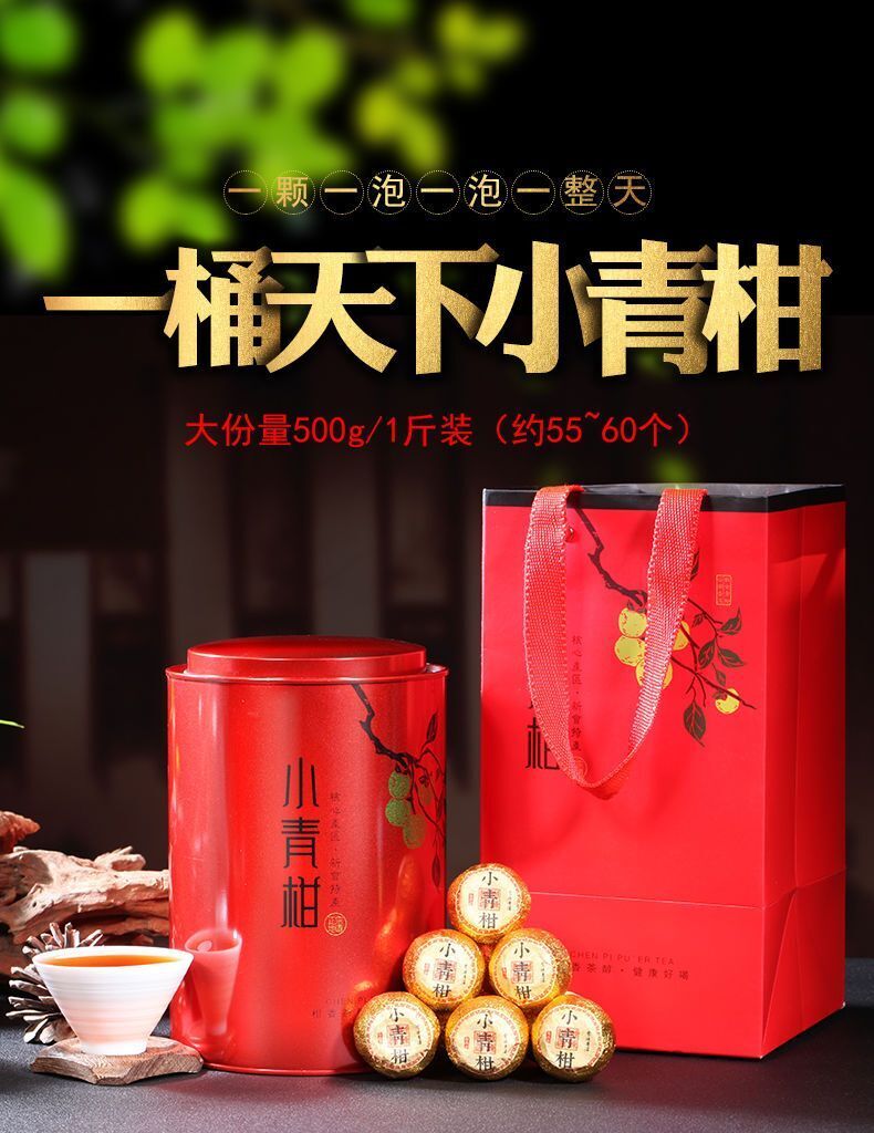 Xinhui Chenpi Xiaoqingkan Puerh Tea Ripe Tea Leaves Kampo Tea Gift Set