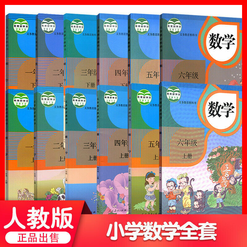 2021 new Chinese Math textbook grade1-6 正版人教版小学数学课本1-6年级全套
