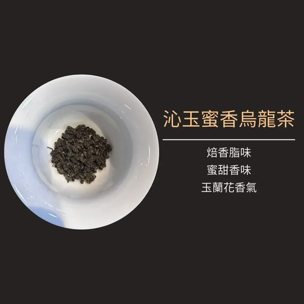 Taiwan unique tea,TTES No.22(Qin Yu),Honey fragrance,75g*8