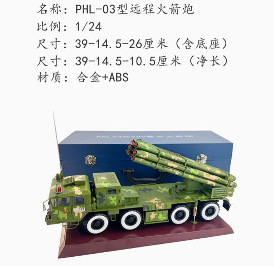 1:24 PHL-03 S300 Long-range Rocket Artillery Launcher Truck Stand Diecast Model