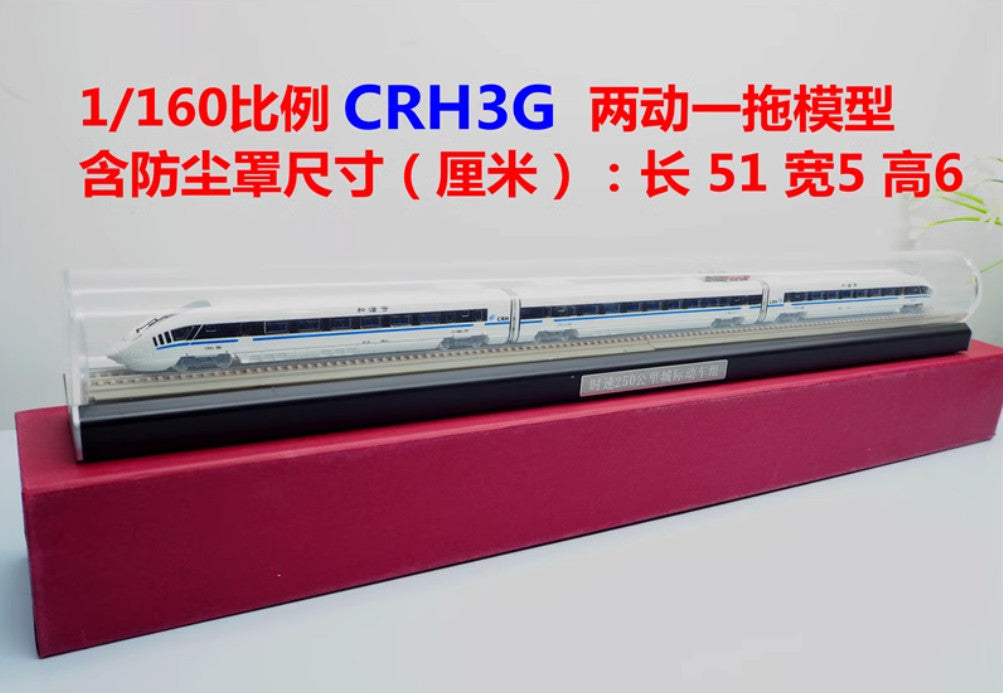 1:160 CRH3G 250km/h Intercity EMU (Electric Multiple Unit) Train Diecast Model