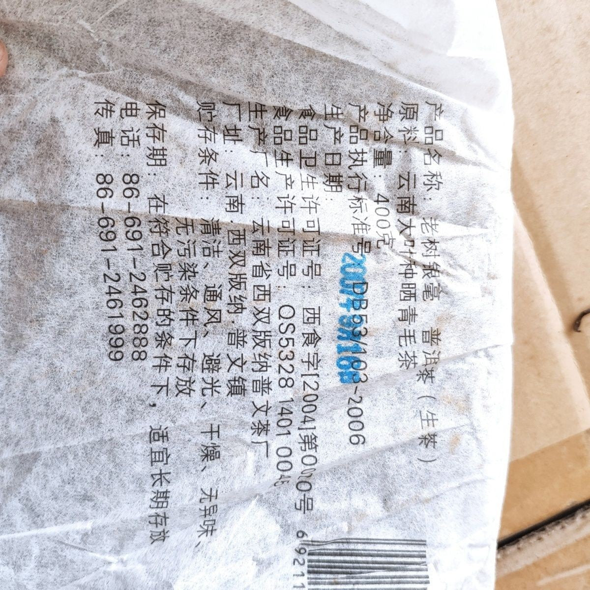 YUNNAN LAO SHU YIN HAO 2007 Puwen Pu-erh YUNYA Aged Puer Tea Raw Cake 400g