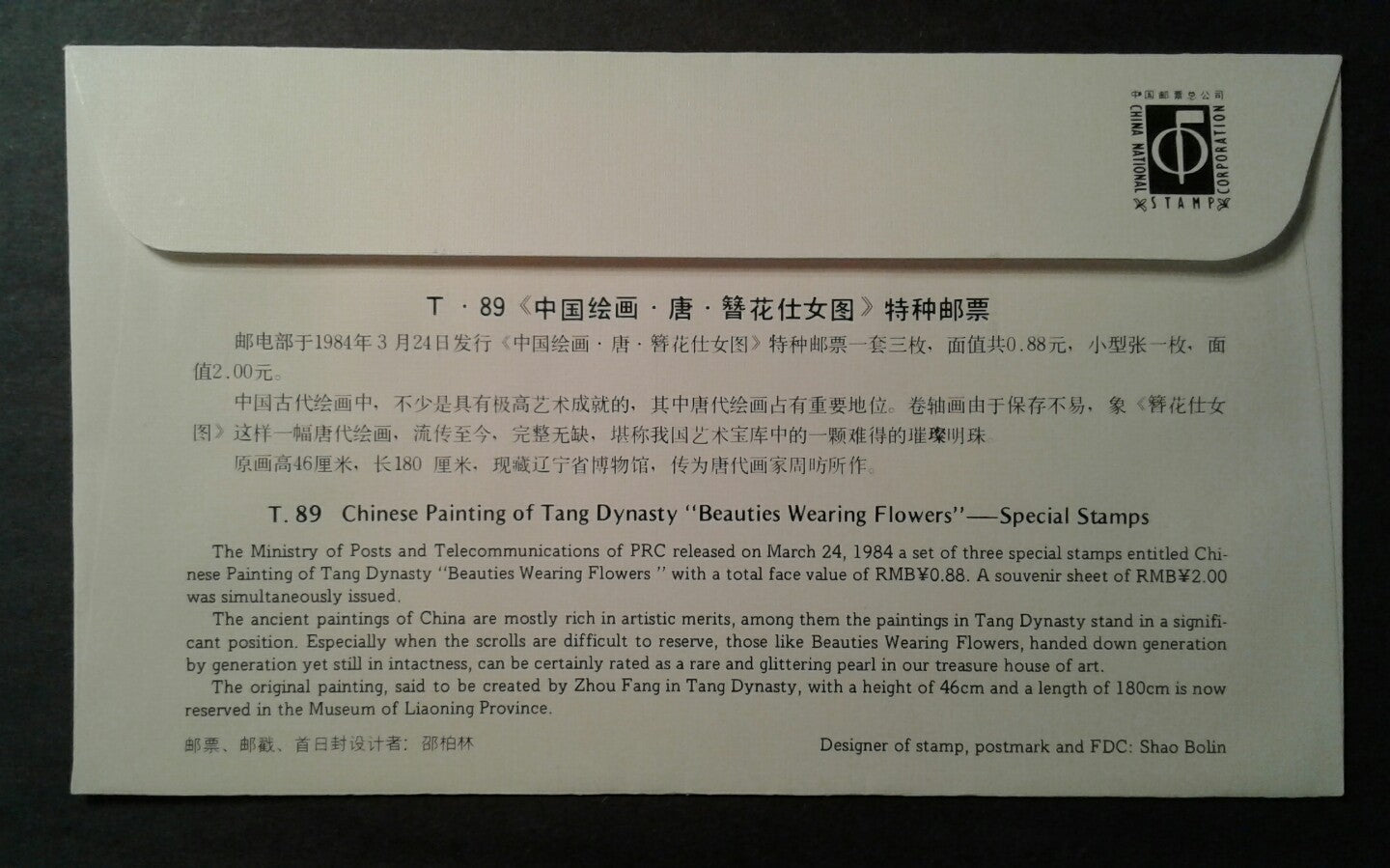 1984 China Stamp FDC T89 Scott 1901-03 Beauties Wearing Flowers Tang Culture PRC