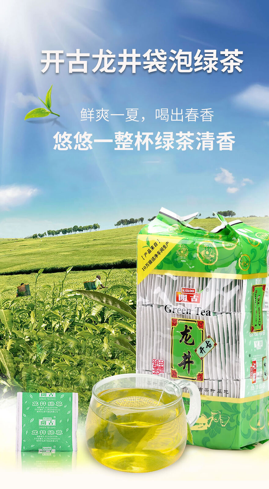 110g Kaikoo Value Dragon Well Green Tea Bags