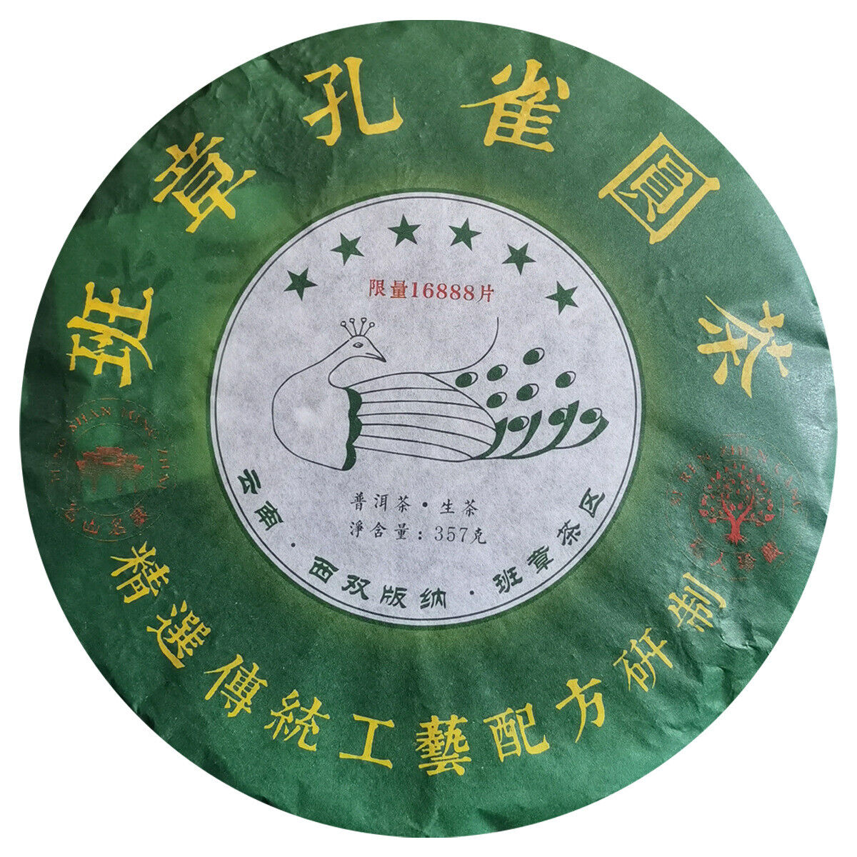 357g 2017 Six Stars Banzhang Peacock Raw Tea Banzhang Raw Tea Pu'er Tea 12.59oz