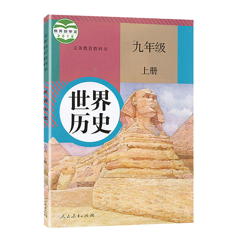 Chinese history textbook grade 9-A 新版人教版初中历史九年级上册历史书