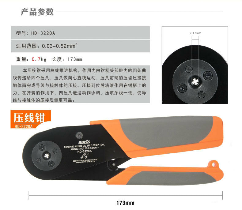 HD-3220A Crimping Tool W1 Aviation Plug Pin Cold Pressing Terminal 0.03-0.52mm2