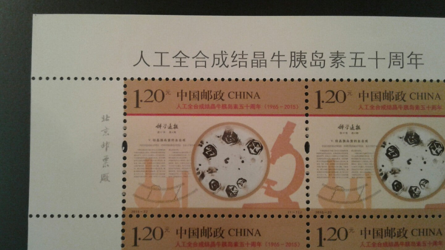 China Stamp 2015-22 50th Anniversary of Synthetic Crystalline Bovine Block of 4