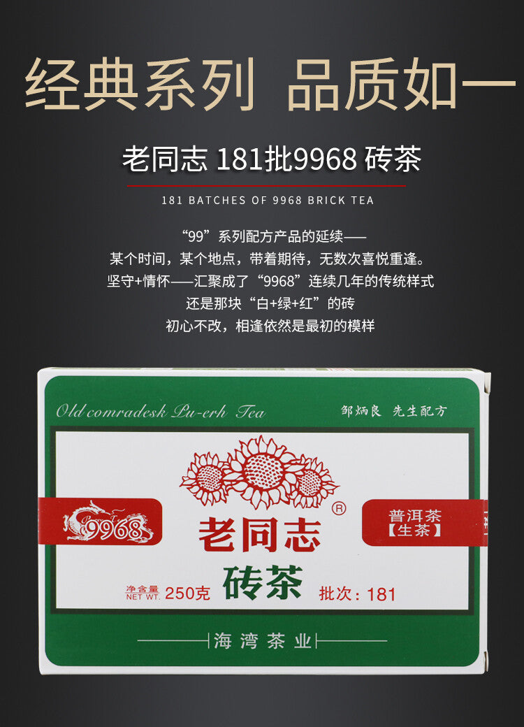 2018 Haiwan 9968 Old Comradesk Pu-erh Tea Puer Brick Raw Shen Lao Tong Zhi 250g