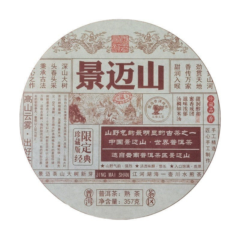 357g Pu'er Tea cake,10-Years Ripe Jingmai Mountain Puer Tea Cake Yunan Puerh Tea