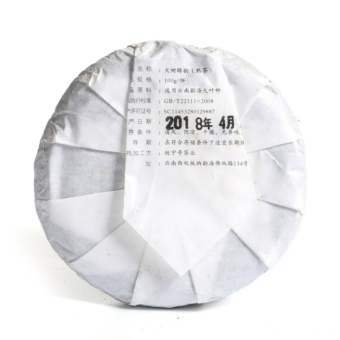 2018 Yunnan Pu-erh Puer Puerh Tea Black Tea Ripe Cake Remote Mountain Ancient-