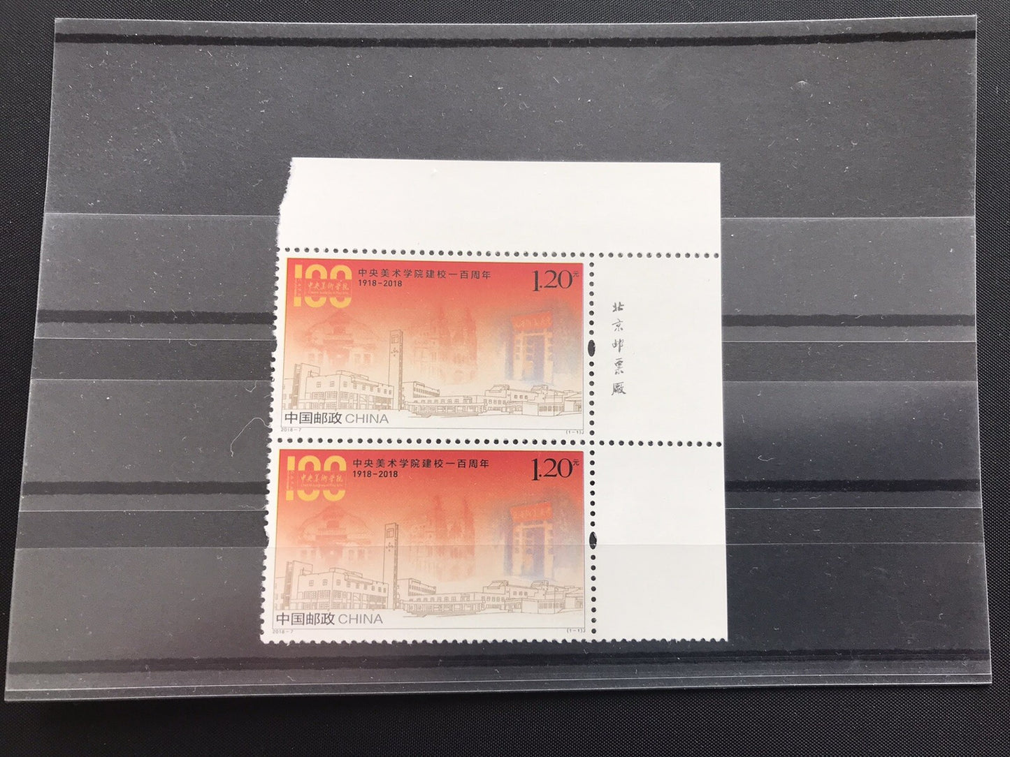 China Stamp 2018-7 The 100th Anniversary of The Central Academy of Fine Art