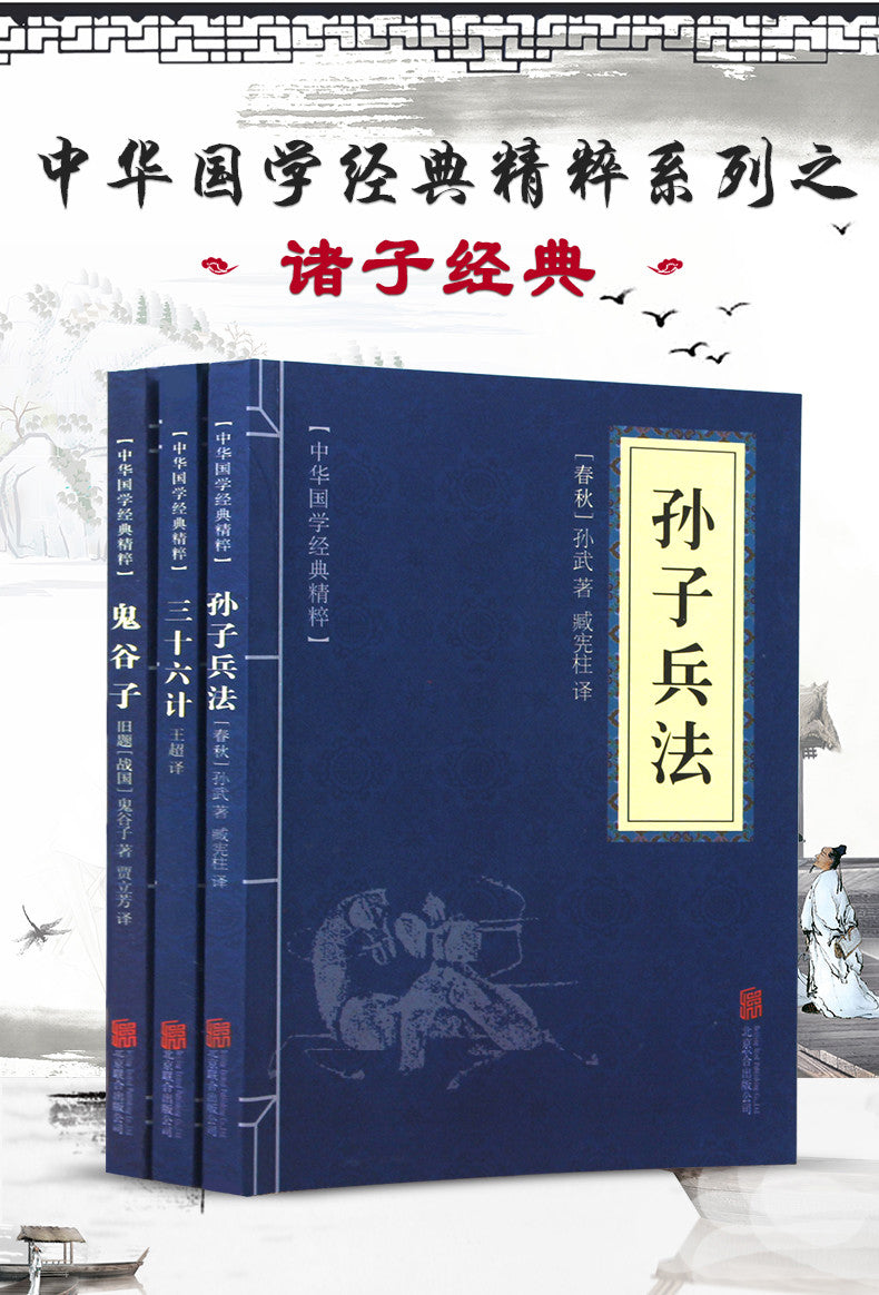 3 Chinese book Sun Tzu's Art of War 36 Strategies Ghost Millet 孙子兵法 , 三十六计 , 鬼谷子