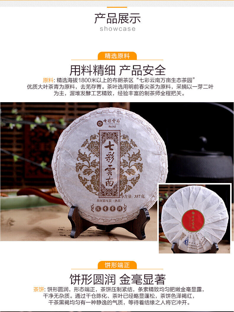 COLOURFUL YUNNAN Qing Feng Xiang Chen Xiang Pu-erh Tea Cake 357g Ripe Puer Pu'er