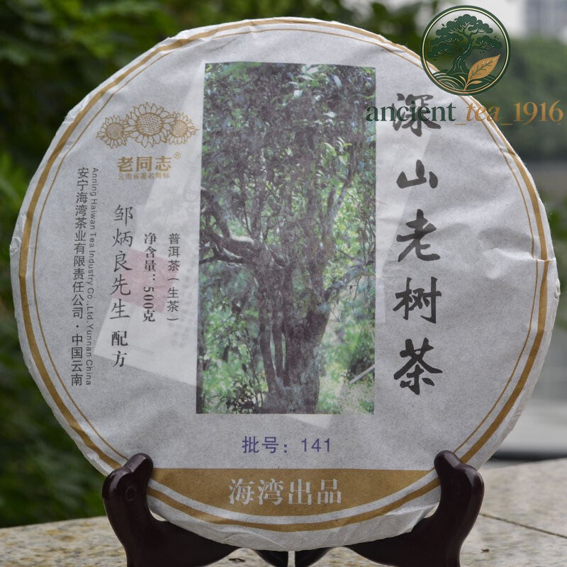 500g Haiwan High Mountain Ancient Tree 2014 Old Comrade Raw Puer Tea