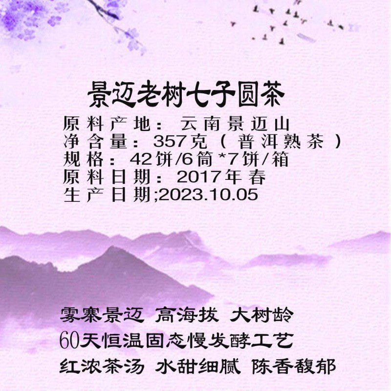 357g 2017 Yunnan Pu'er Tea Ripe Tea Cake Jingmai Old Tree Qizi Cake Round Tea