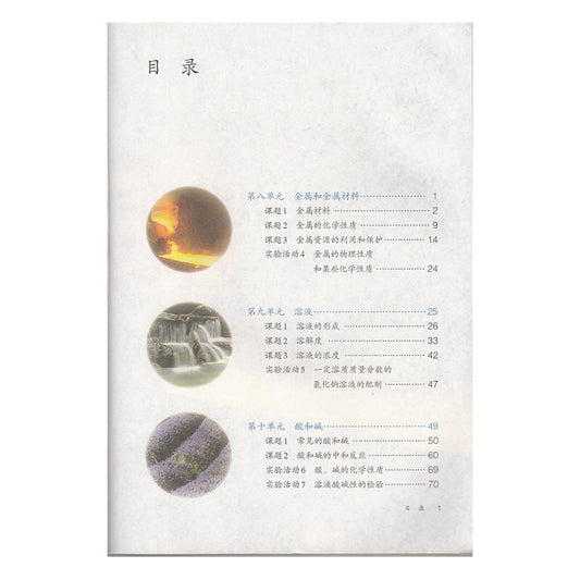 2022 new 2 books Chinese textbook grade 9A+9B 人教版初中化学课本 9年级上册+下册
