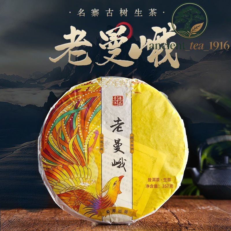 357g Pu-erh Green Tea Cake Laomaner Puerh Raw Tea Yunnan Ancient Tree Pu'er Tea