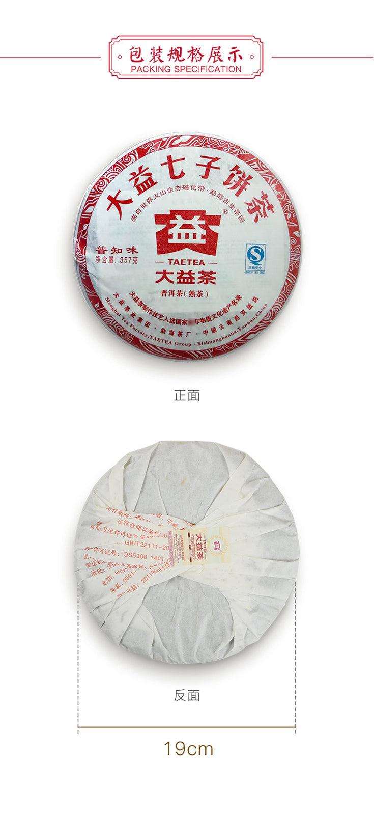 2011 Year TAETEA Ripe Puer Tea Dayi "Pu Zhi Wei" Shu Puerh Tea Chi Tse Cake 357g