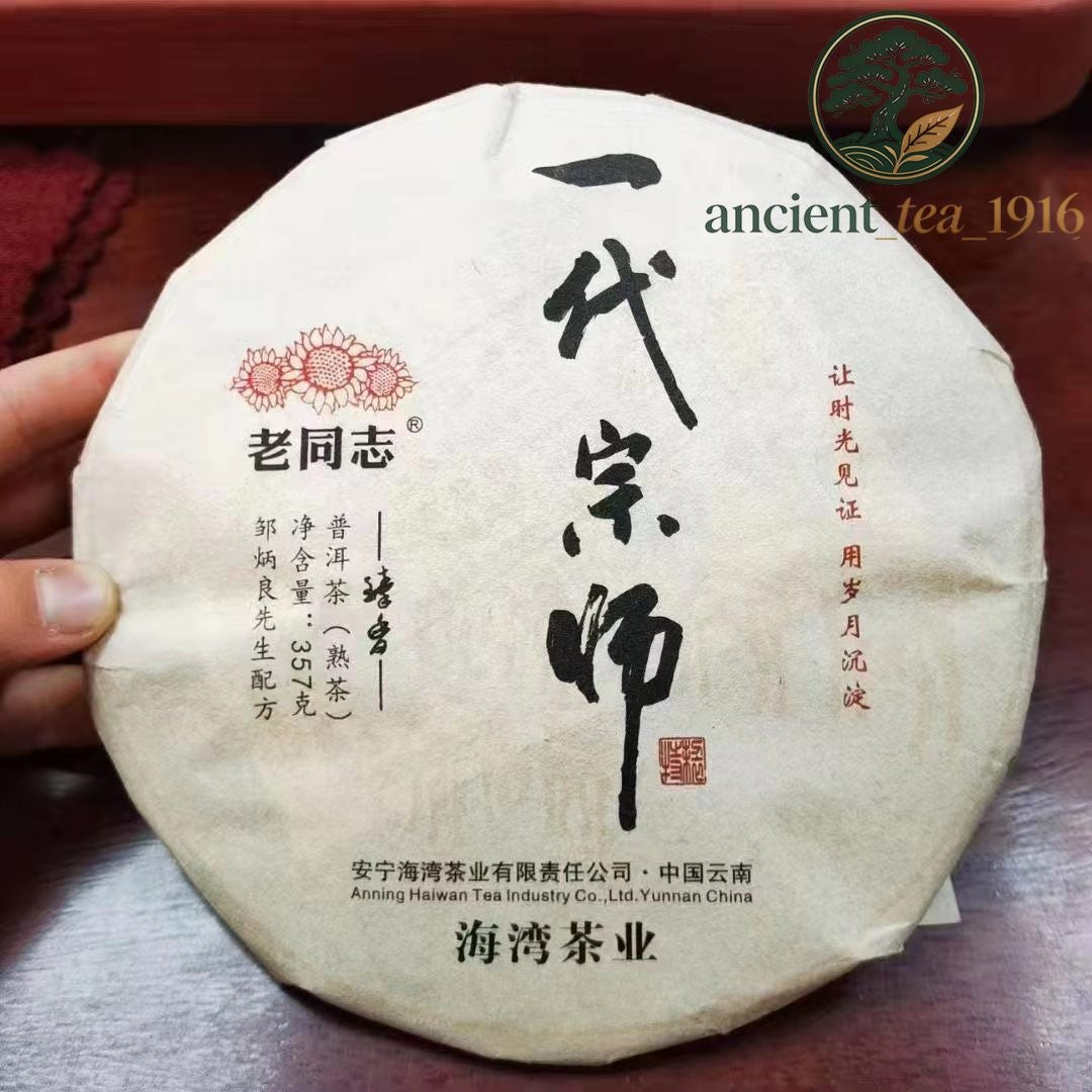 357g Yi Dai Zong Shi * 2021 Haiwan Old Comrade Premium Ripe Pu'er Shu Puer Tea